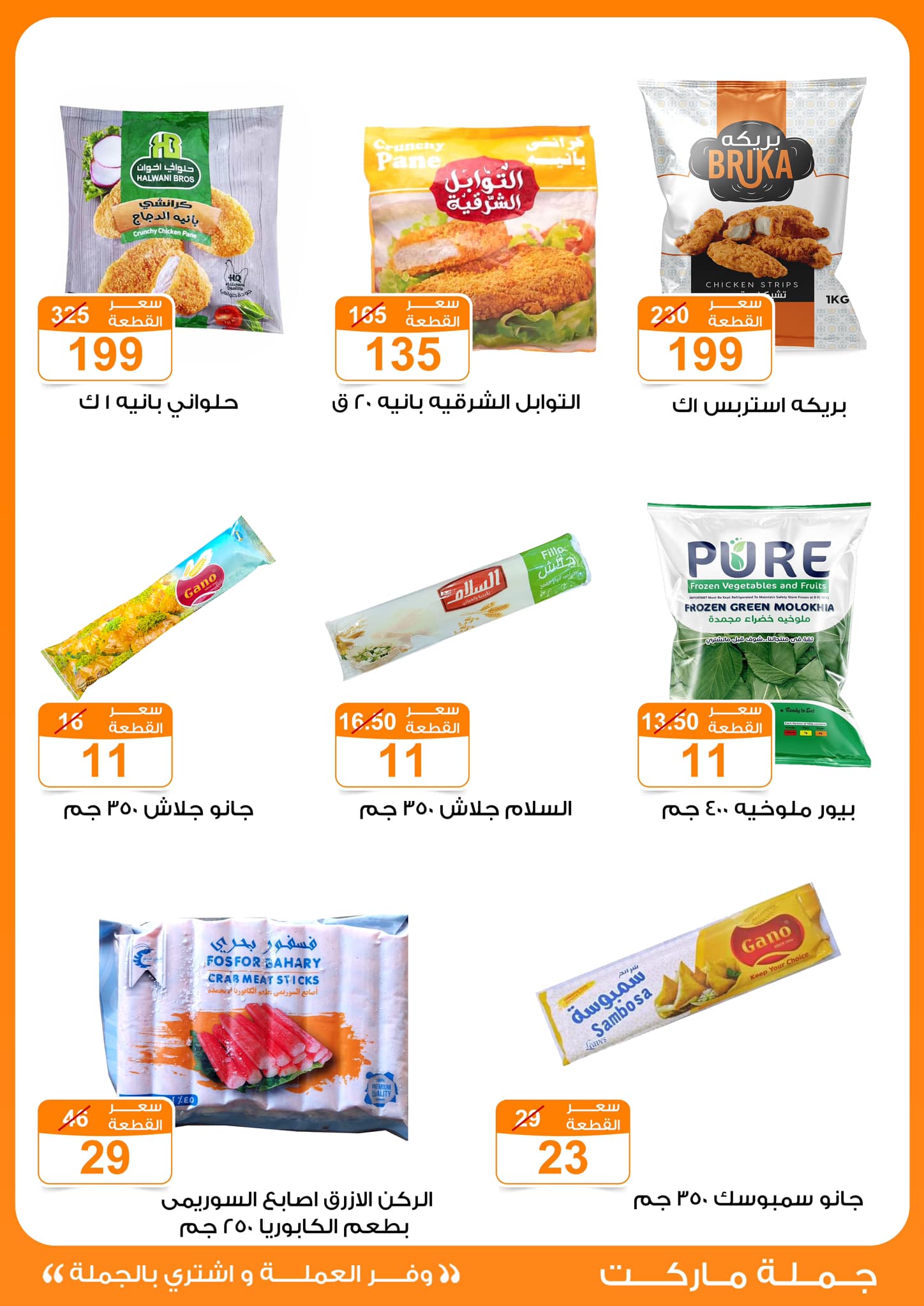 fathalla offers from 20nov to 8dec 2024 عروض فتح الله من 20 نوفمبر حتى 8 ديسمبر 2024 صفحة رقم 16